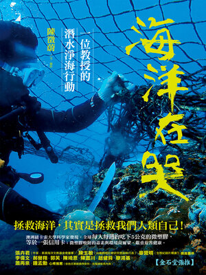 cover image of 海洋在哭